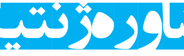 moshavereh
